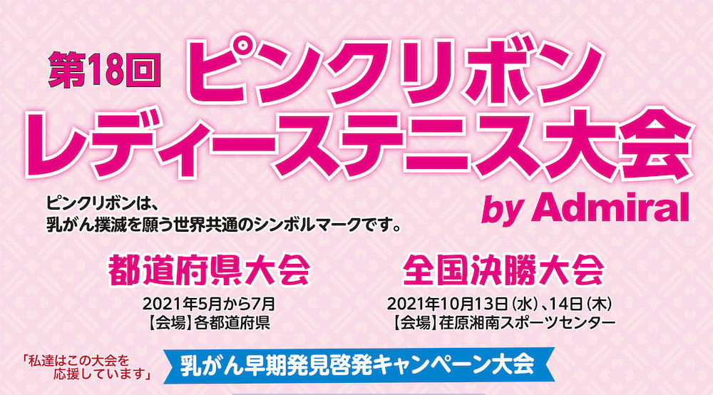 ATHLETICS – ADMIRAL