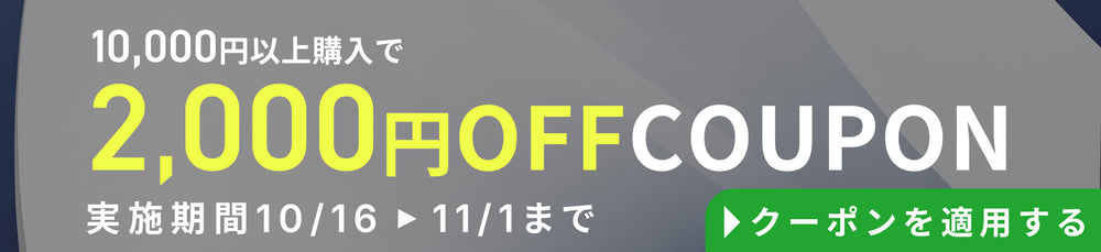 2000円OFFクーポンバナー