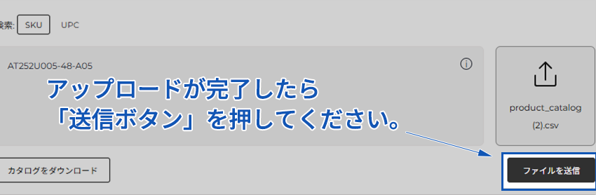 送信ボタンの位置（CSVアップロード後）