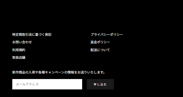 フッターのメルマガ登録欄の位置