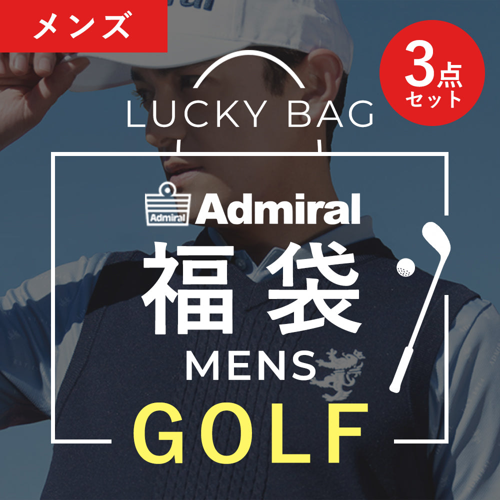 数量限定】Admiralから2025年夏の福袋が登場！ – ADMIRAL