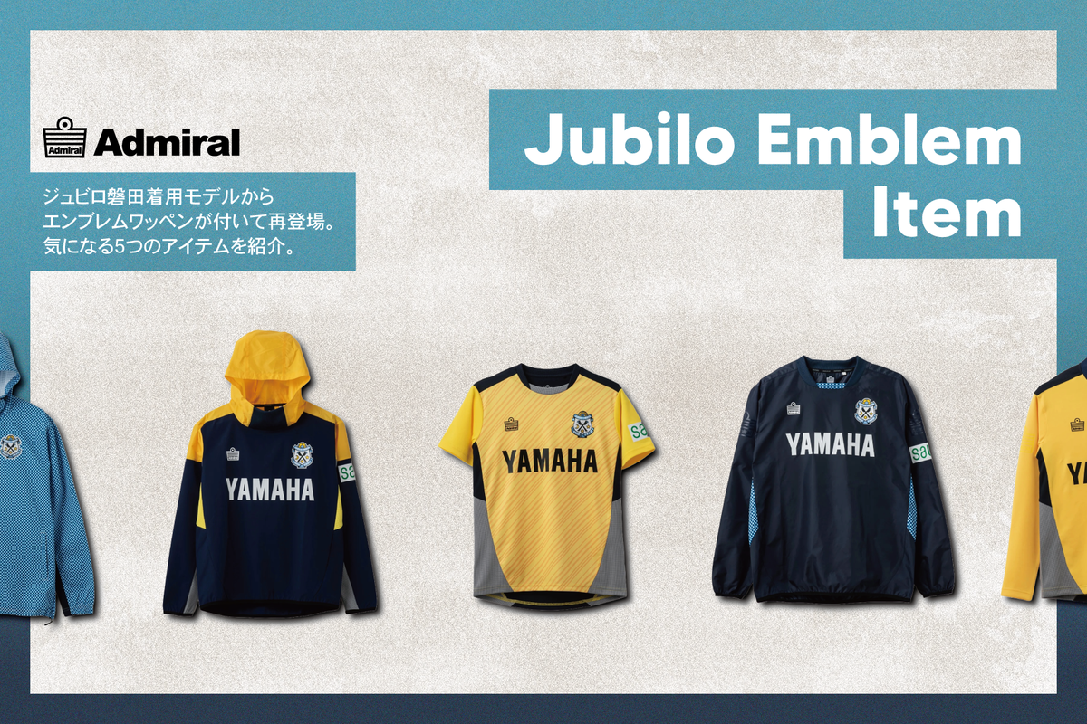 ジュビロ磐田エンブレムシリーズ 5選まとめ – ADMIRAL ジュビロ磐田エンブレムシリーズ 5選まとめ – ADMIRAL